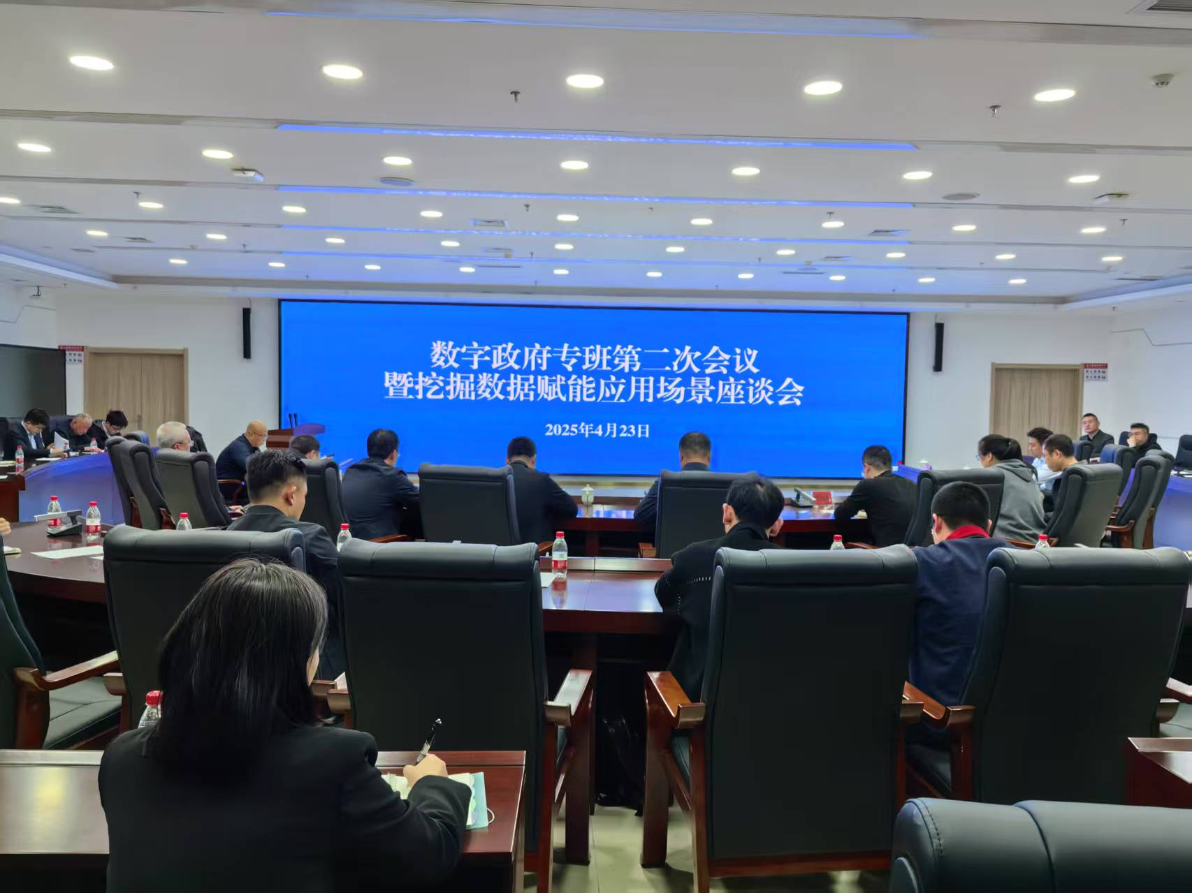数字政府专班第二次会议.png
