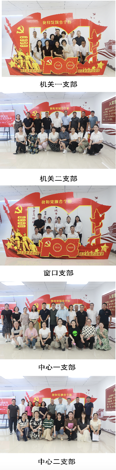 五个支部（模糊）.png